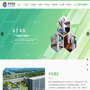 郑州丰乐清洁服务有限公司