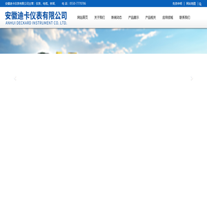 安徽迪卡仪表有限公司