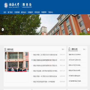 渤海大学教务处