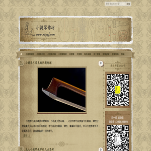 小提琴作坊