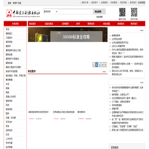 中国建设科技出版社（原中国建材工业出版社）