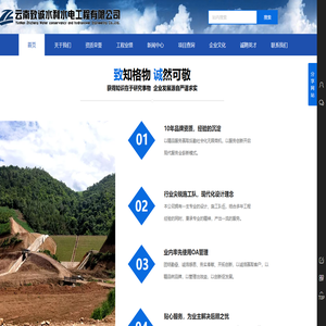 云南致诚水利水电工程有限公司