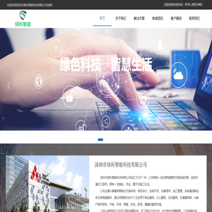 深圳市绿科智能科技有限公司