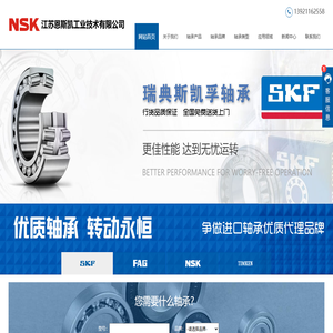 江苏恩斯凯工业技术有限公司