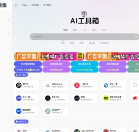 豆包AI-工具箱,集500+ AI工具导航大全,国内外AI工具集合网站