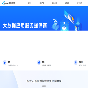 北京卓信智恒数据科技股份有限公司