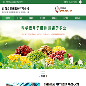 山东金诺威肥业有限公司