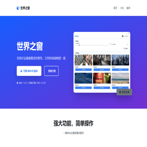 世界之窗