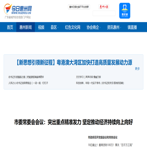 今日惠州网