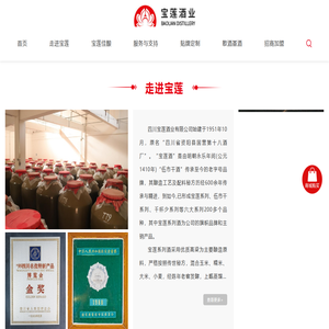 四川宝莲酒业有限公司