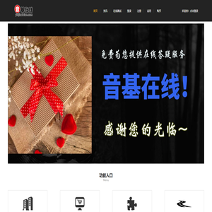 音基在线