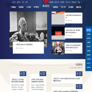 北京理工大学