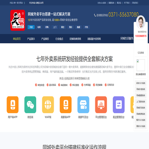 外卖系统