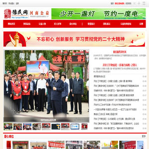 河南公益