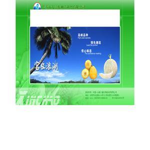 春市大富农种苗科贸有限公司,新潮西瓜甜瓜发展网,长春大富农,西瓜种子,甜瓜种子,黑皮西瓜种子,薄皮甜瓜种子,绿皮甜瓜种子,早熟西瓜种子,购买甜瓜种子