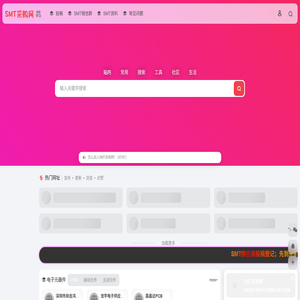 SMT采购网