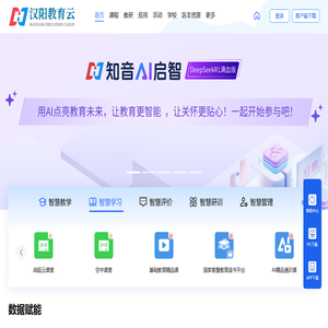 汉阳教育云