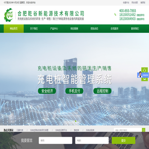 合肥乾谷新能源技术有限公司