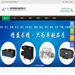 苏州杰欧真空设备有限公司