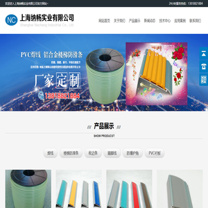 上海纳畅实业有限公司