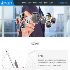 重庆启迪清洁服务有限公司