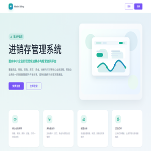 进销存管理系统
