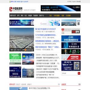 中国能源网