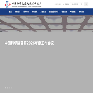 中国科学院光电技术研究所