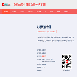 助赢软件