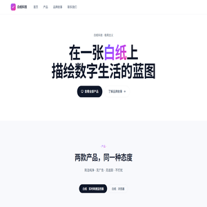 白纸科技