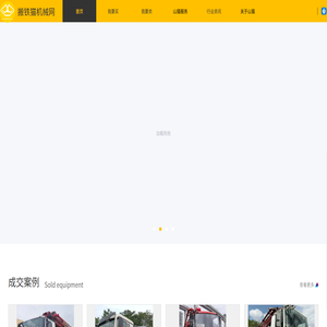 搬铁猫机械网