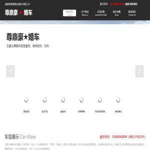福建尊鼎豪婚庆服务有限公司