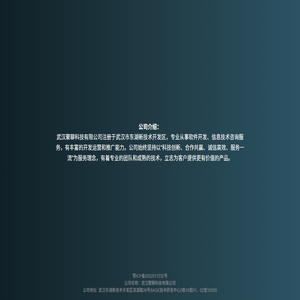 武汉聚聊