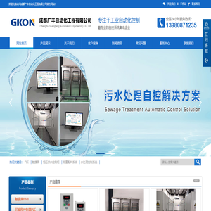 成都广丰自动化工程有限公司官网