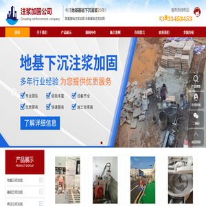 石家庄地基下沉灌浆