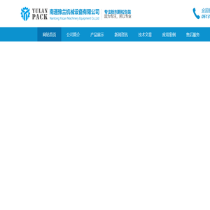 南通豫兰机械设备有限公司