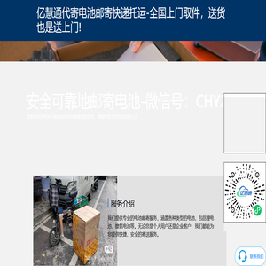 亿慧通代寄电池代下单，电池邮寄快递电动车电池，邮寄户外电源邮寄托运滑板车平衡车
