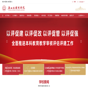 广西外国语学院