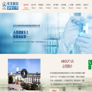 华北制药集团动物保健品有限责任公司