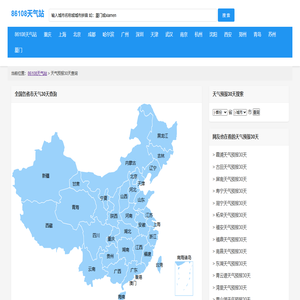 天气预报24小时查询