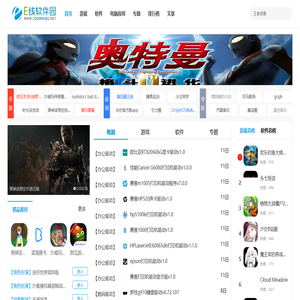 软件E线下载站