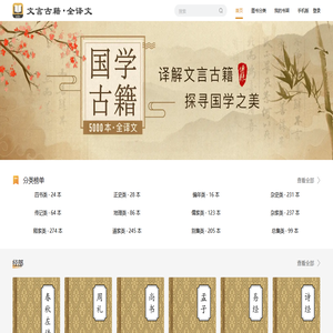 古文古籍白话文/译文/翻译