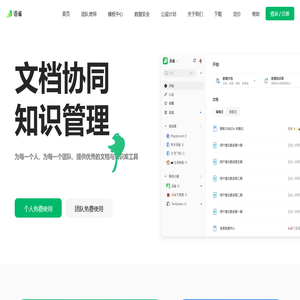 语雀，为每一个人提供优秀的文档和知识库工具