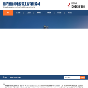 潍坊盛通机电安装工程有限公司