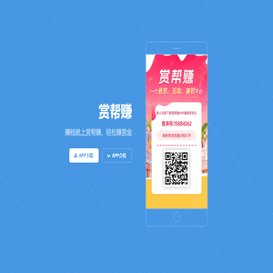 赏帮赚app下载