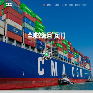 CSC程速物流快递官网/平台,