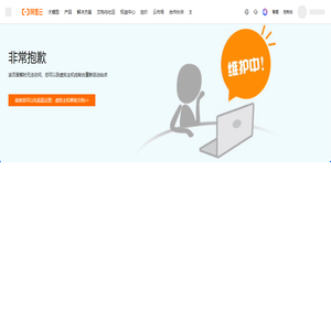 阿里云万网虚机手工关停页面