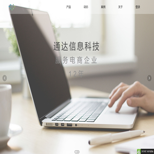 义乌市通达信息技术有限公司