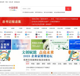 中国搜索