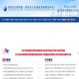 ::重庆社会科学院::